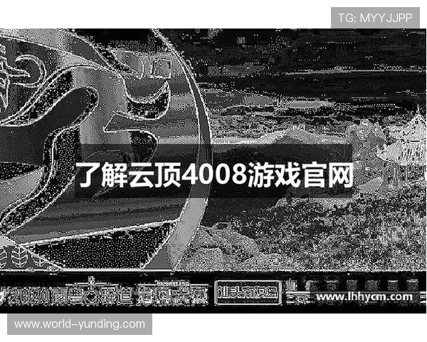 云顶4008网址用户评价与建议，帮助新手了解平台信誉及使用体验