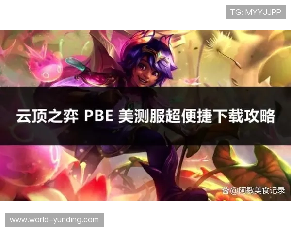 云顶网址攻略详解帮助玩家快速找到官方入口与安全登录途径 云顶网址攻略详解帮助玩家快速找到官方入口与安全登录途径